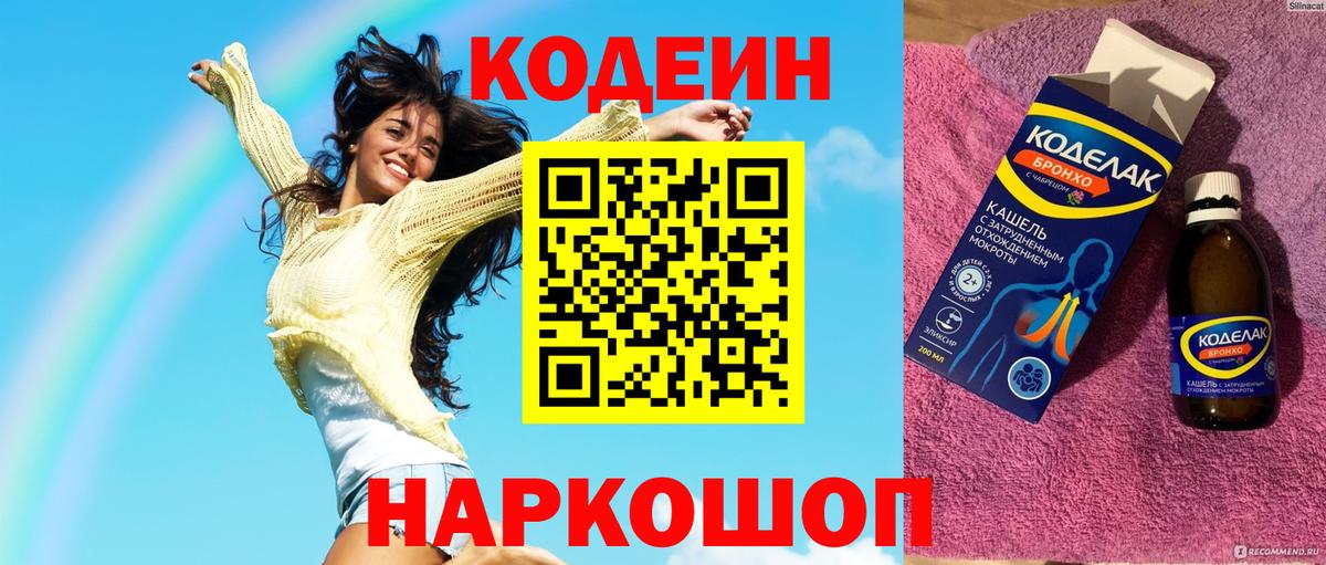магазин продажи   Вход с VPN  Кодеиновый сироп Lean напиток Lean (лин)  Рузаевка  Кодеин напиток Lean (лин) 